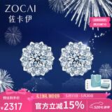 佐卡伊天然钻石永恒之光耳钉显钻女款耳饰珠宝首饰触电系列送女朋友礼物 共约20分(8+12)H/SI