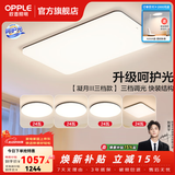欧普照明（OPPLE）客厅灯吸顶灯主灯大灯超薄led现代简约呵护光全屋灯具卧室餐厅 呵护光三档 B4【四室一厅】