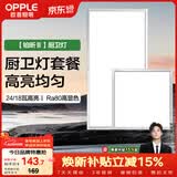 欧普照明（OPPLE）厨房灯 集成吊顶灯铝扣板灯led吸顶卫生间平板灯 24W+18W套装