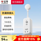公牛（BULL）防漏电保护器插头10/16A热水器空调大功率无线插头防漏保插头热水器等转换插头接线插头 【防漏电保护插头（10A即插即用）】