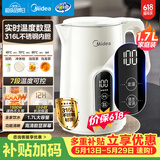 美的（Midea）【价保618】电热水壶烧水壶自动断电保温一体316L母婴级不锈钢7段调温恒温 1.7L大容量17X304-PRO