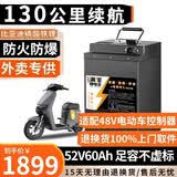 BRIFULLXU电动车电池大容量锂电池外卖三轮车三元磷酸铁锂电动摩托车专用款 铝壳铁锂52v60ah【智能快充10A】适配48v 100-130KM 【汽车模块大单体】