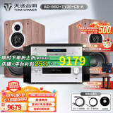 天逸（Winner）AD-86D合并式HIFI解码功放机发烧级立体声高保真HIFI组合蓝牙功放机 套餐2：搭配TY30CD + 童笛C8