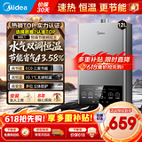 美的（Midea）燃气热水器家用液化气/天然气热水器14升16升即热强排智能变频速热恒温低水压防冻节能省气HWFpro 12L 【经济适用款】性价比神机MK1 天然气