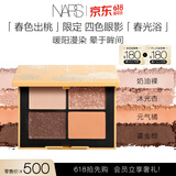 NARS【618现货速抢】限定四色眼影#春光浴1.1g*4元气金棕盘520礼物