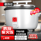 德玛仕（DEMASHI）电饭煲商用电饭锅食堂饭店酒店餐饮米饭保温桶蒸饭锅家用智能老式茶叶蛋锅多功能特大容量10人以上 23升 | 25-40人用 | 煮10斤米|象牙白