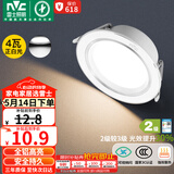 雷士（NVC）LED筒灯客厅嵌入式天花灯二级能效全铝漆白4瓦正白开孔75-85mm