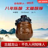 古越龙山太雕八年 半甜型 绍兴黄酒 2L 单坛装
