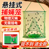 地依猫捕蝇笼网诱饵悬挂式苍蝇笼大面积养殖场抓灭蝇捕蝇器苍蝇神器