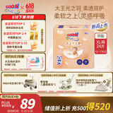 大王光之羽纸尿裤 XL24片(12-17kg)尿不湿 超薄透气