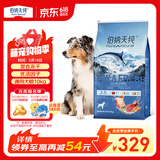 伯纳天纯生鲜系列全价通用犬粮深海御鲜鱼肉味10kg/20斤