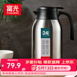 富光保温壶2.2L大容量304不锈钢保温瓶暖壶按压式热水壶开水瓶