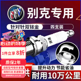 湃速别克君威1.6T昂科拉1.4T英朗GT 英朗XT原厂适配双铱金火花塞9938