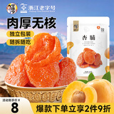 华味亨  杏脯100g/袋蜜饯果干 健康零食水果干红杏果脯杏脯果干