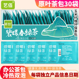 艺佰原叶碧螺春绿茶茶包独立小包装办公茶袋泡茶可冷泡茶30袋*3g