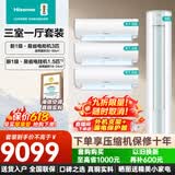 海信（Hisense）海信空调套装两室三室一厅3匹72E290大1.5匹35E290新一级能效变频速冷暖挂机客厅立式柜机空调套装 【三室一厅】35E290*3+72E290*1
