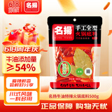 名揚名扬火锅底料牛油特辣500g  手工全型麻辣烫香锅串串冒菜小龙虾