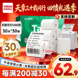 天章 （TANGO）57*50mm30米*30卷 新绿天章热敏收银纸 京东美团外卖餐饮小票纸 银联移动点单打印纸【无管芯】