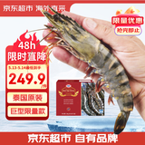 京东超市巨型泰国黑虎虾3.6斤 16/20规格 28-36只/盒 新老包装交替
