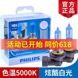 飞利浦 蓝钻之光5000K白光汽车卤素大灯灯泡(2支) HB4
