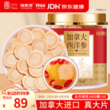 福东海加拿大西洋参圆片100g【特优级】1.2-1.4cm正宗花旗参茶泡送长辈