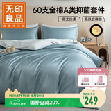 无印良品60s丝光超柔全棉床上四件套1.5/1.8米床100%纯棉床单被套200*230cm 桑蓝