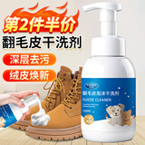 KOOGIS翻毛皮鞋清洁剂雪地靴绒皮麂皮磨砂皮鞋干洗剂泡沫清洗补色护理剂