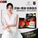 中原G7速溶咖啡118条越南进口三合一16g*50条+黑咖啡2g*68条