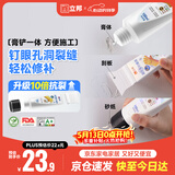 立邦墙面修复补墙膏刮板防霉堵洞抗裂去污修复修补墙面抗菌白色100ml