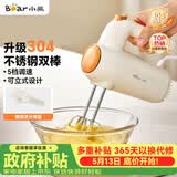 小熊（Bear）打蛋器 304不锈钢棒 家用电动打蛋机 迷你奶油打发器 烘焙手持自动搅蛋器搅拌器DDQ-F01K3