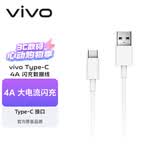 vivo官方原装Type-C超快闪充数据线-4A适用于iqooz1z1xneo3x50x50pros5s6