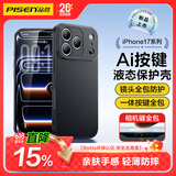 品胜【相机按键全包】适用iPhone17Pro手机壳苹果17Pro保护套亲肤柔性液态男女款超薄全包软壳保护套黑