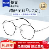 蔡司（ZEISS）超轻纯钛近视眼镜框近视女男款防蓝光辐射素颜眼镜架可配度数 黑晶银 配1.74蓝舒防蓝光镜片 50-800度
