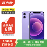 Apple 苹果 iPhone 12  二手手机国行全网通 5G 学生机 国行优惠券补贴 紫色 128G