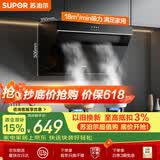 苏泊尔（SUPOR）抽吸排油烟机家用18m³风量侧吸式小户型近吸直排易清洁高效拢烟以旧换新 DJ13
