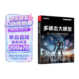 多模态大模型：新一代人工智能技术范式 （全彩）鹏城实验室✖中大HCP刘阳林倞教授，探索多模态大模型核心技术 微调  AIGC 世界模型 因果推断 具身智能 迈向AGI DeepSeek