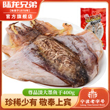陆龙大淡墨鱼鲞400g珍稀少有大规格墨鱼干明府鲞宁波特色海鲜水产干货