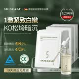 SKISGEM德国进口美白淡斑补水面膜提亮肤色补水保湿滋润去黄气暗沉女男士 【强效白上加白】美白淡斑精华+面膜20片