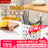 美厨（MAXCOOK）筷子筒筷笼 筷子勺子置物架厨房餐具收纳沥水盒两格加大 MCZW7862