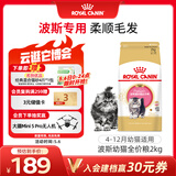 皇家猫粮 波斯幼猫粮 KP32 通用粮 4-12月 2KG