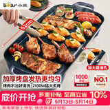 小熊（Bear）烤肉电烤盘 烤盘家用一体烤肉锅 52cm加大烤盘 2100W速烤 轻油少烟不沾烧烤电烤炉DKL-E20U1