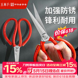王麻子剪刀家用 剪纸裁缝剪子 红色防锈不锈钢尖头手工大剪刀【万能剪】