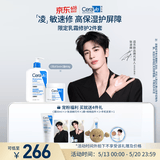 适乐肤（CeraVe）【618钜惠-明星乳霜】C乳473ml+C霜454g保湿修护男女士张凌赫同款