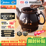 美的（Midea）【价保618】煎药壶中药壶中药锅智能一体全自动陶瓷炖药锅煲3L大容量熬药壶煎药电药壶DG30E103