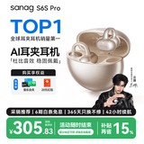 SANAG塞那S6S Pro II耳机蓝牙2026新款耳夹式无线耳机开放式运动跑步通话降噪耳夹 适用苹果安卓ai耳机