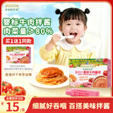 爷爷的农场婴幼儿番茄牛肉酱泥100g 拌饭拌面酱调味料宝宝儿童