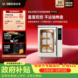 高比克（UKOEO）【价保618】F110s第五代高热雾发酵箱恒温发酵电烤箱好搭档