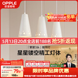 欧普照明（OPPLE）LED吊灯餐吊灯三头吸顶餐吊灯现代简约创意吧台繁星 另购E27光源