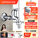 九牧（JOMOO） 洗衣机水龙头专用止水阀单冷加长拖把池4/6分通用全铜水龙头 加长四六分洗衣机龙头