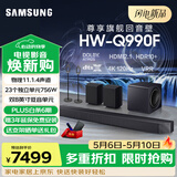 三星（SAMSUNG）HW-Q990F/XZ 杜比全景声11.1.4声道 投影仪电视游戏蓝牙音响 无线环绕回音壁HDMI2.1 4K/120Hz VRR